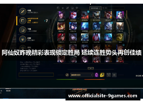 阿仙奴昨晚精彩表现锁定胜局 延续连胜势头再创佳绩