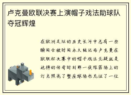 卢克曼欧联决赛上演帽子戏法助球队夺冠辉煌 卢克曼欧联决赛上演帽子戏法助球队夺冠辉煌