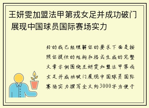 王妍雯加盟法甲第戎女足并成功破门 展现中国球员国际赛场实力