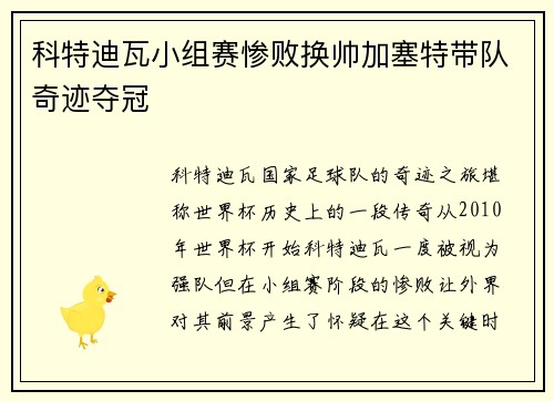 科特迪瓦小组赛惨败换帅加塞特带队奇迹夺冠