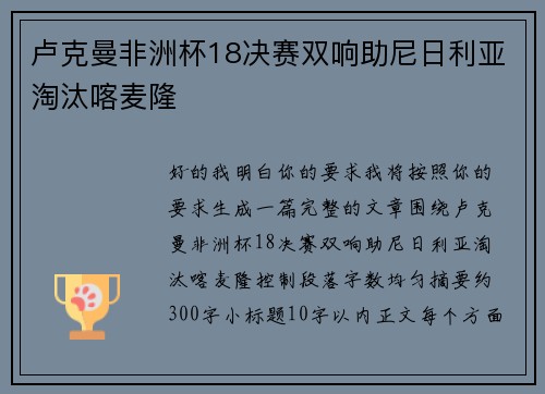 卢克曼非洲杯18决赛双响助尼日利亚淘汰喀麦隆