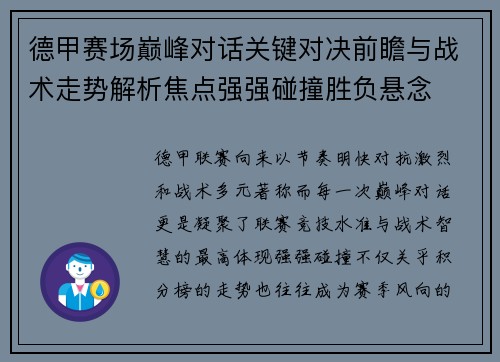 德甲赛场巅峰对话关键对决前瞻与战术走势解析焦点强强碰撞胜负悬念 德甲赛场巅峰对话关键对决前瞻与战术走势解析焦点强强碰撞胜负悬念